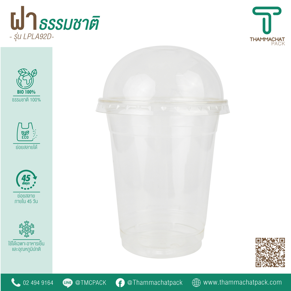 ฝาแก้วพลาสติก ฝาโดม รุ่น LPLA92D