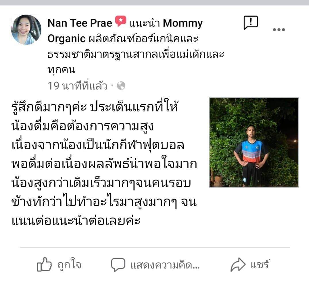 เสริมสร้างให้น้องเติบโตสมวัย คุณแม่ปลื้มใจ