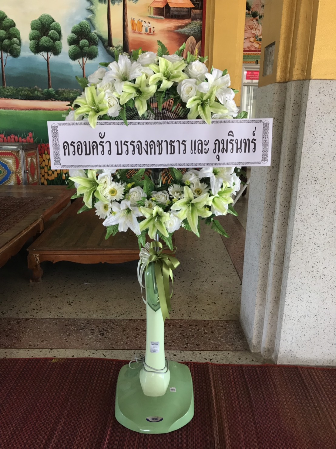 พวงหรีดพัดลม Hatari 16 นิ้ว ประดับดอกไม้แห้ง คอสแตนเลส ตัวสูง