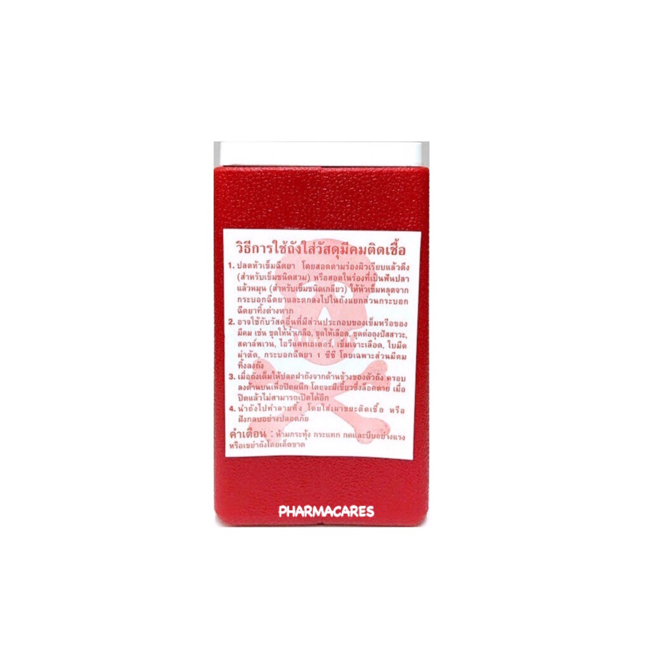 ถังทิ้งเข็มหรือกล่องทิ้งเข็ม ทรงเหลี่ยม ขนาด3.8ลิตร