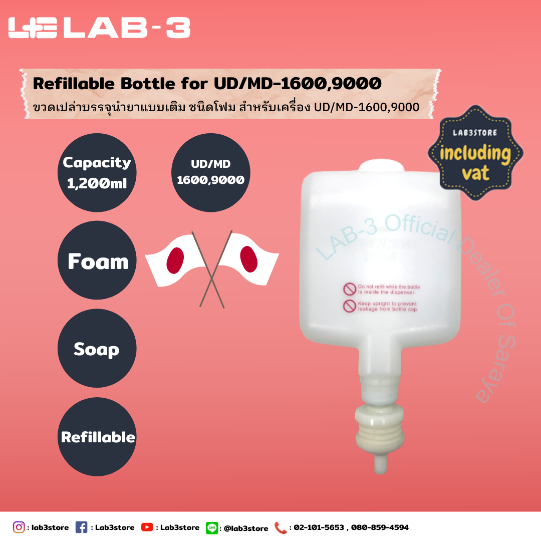 SARAYA ขวดเปล่าสำหรับบรรจุน้ำยา Refillable Bottle for MD/UD9000 foam pump ขนาด 1200 ML.
