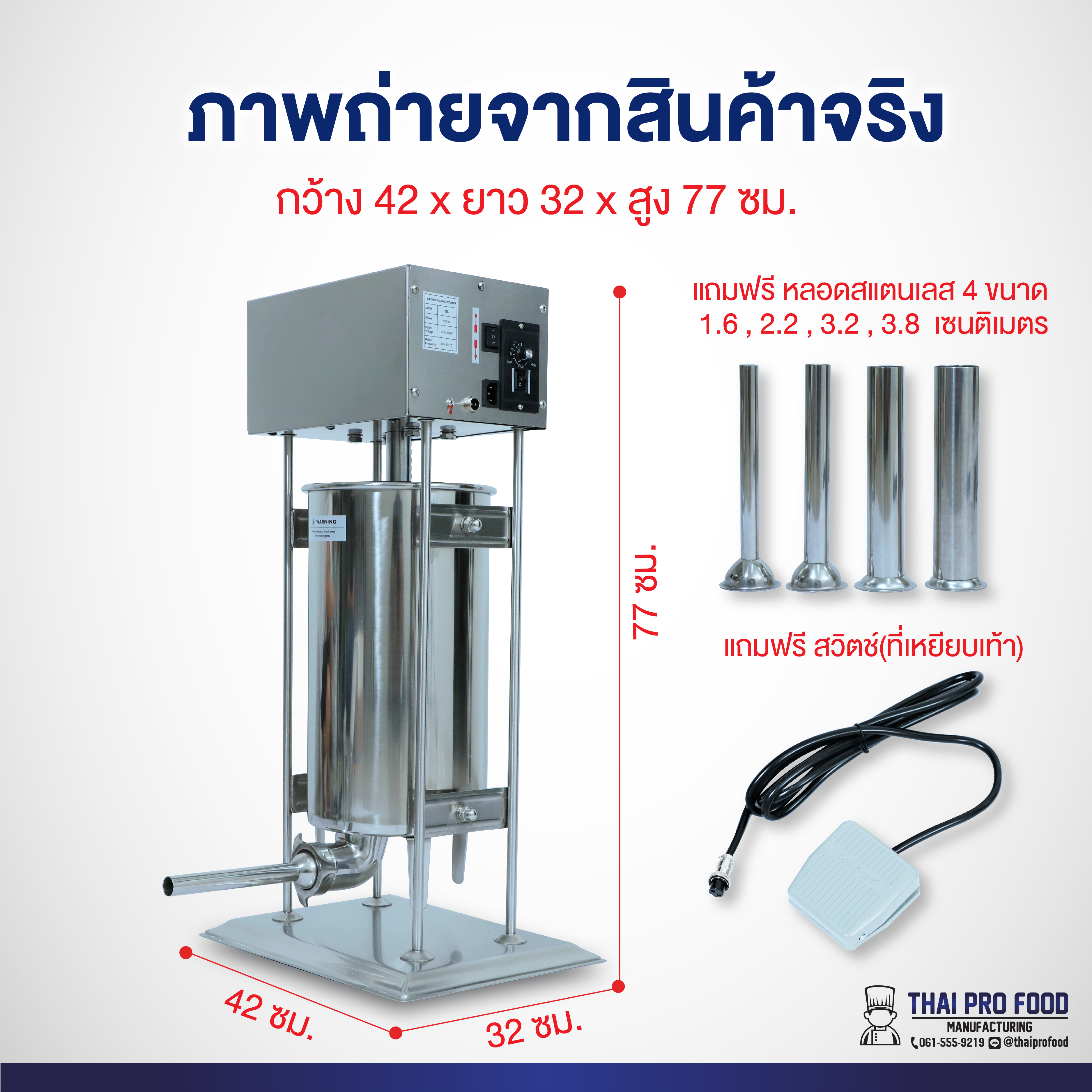 เครื่องอัดไส้กรอก ไฟฟ้า 15 ลิตร สแตนเลส SUS201 ยัดไส้กรอก ไส้อั่ว กุนเชียง