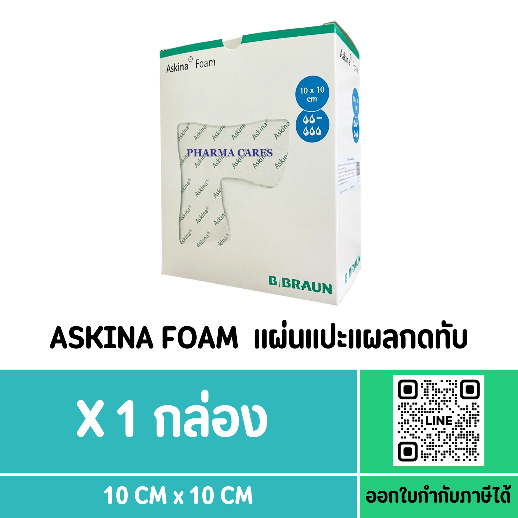 ASKINA FOAM แผ่นแปะแผลกดทับ (ยกกล่อง 10 ซอง )