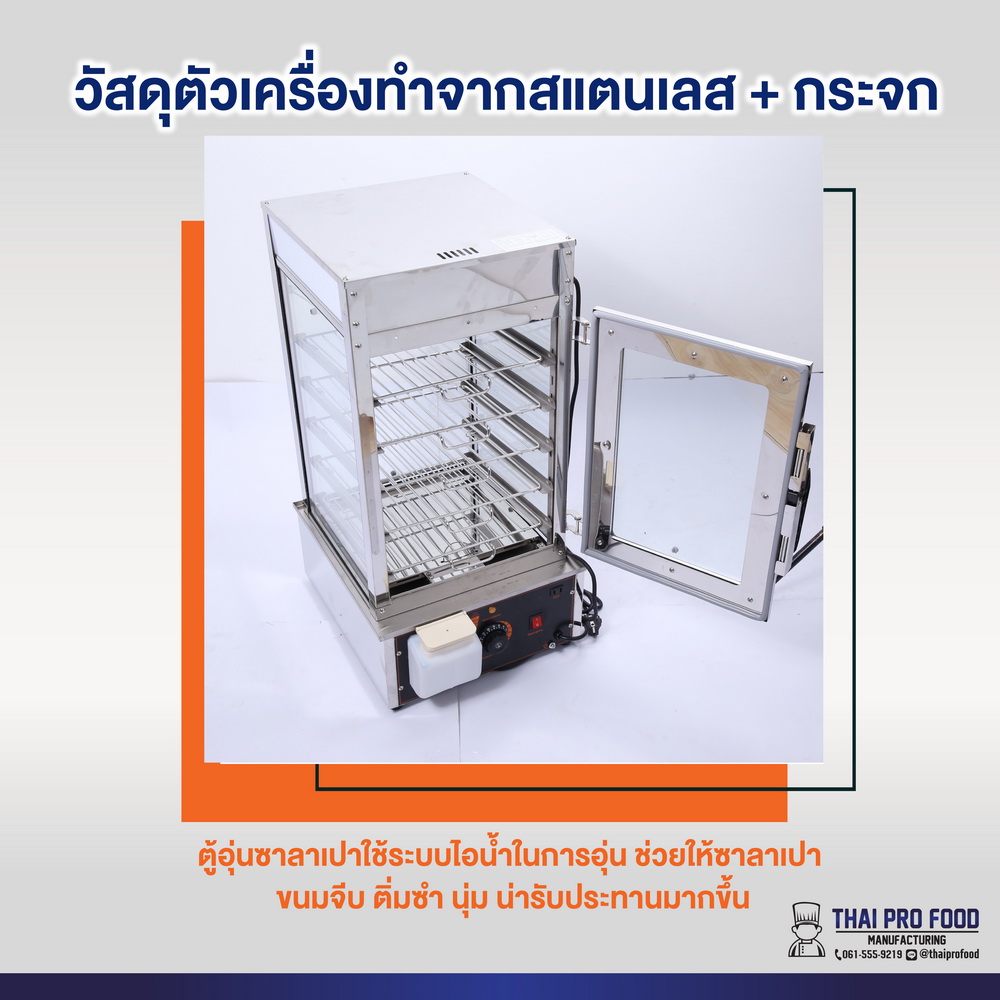 ตู้อุ่นซาลาเปา (ระบบไอน้ำ)