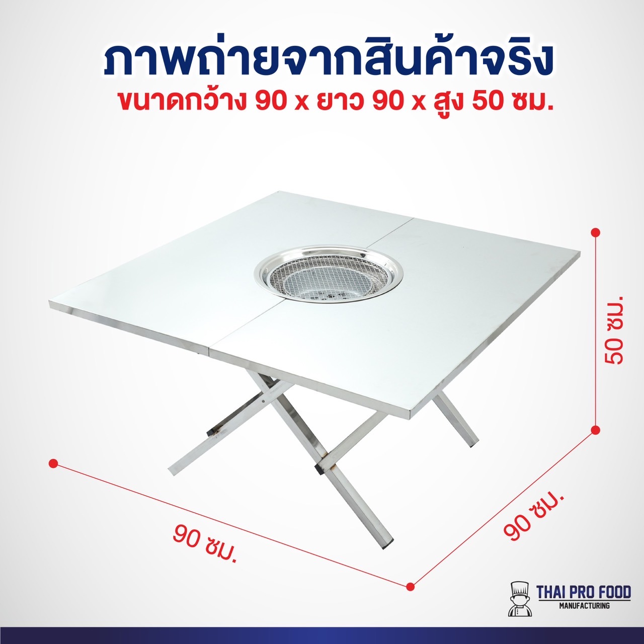 โต๊ะปิ้งย่าง (ความสูง 50 ซม.) พร้อมเตา+กระทะปิ้งย่างเกาหลี+ตะแกรงปิ้งย่าง