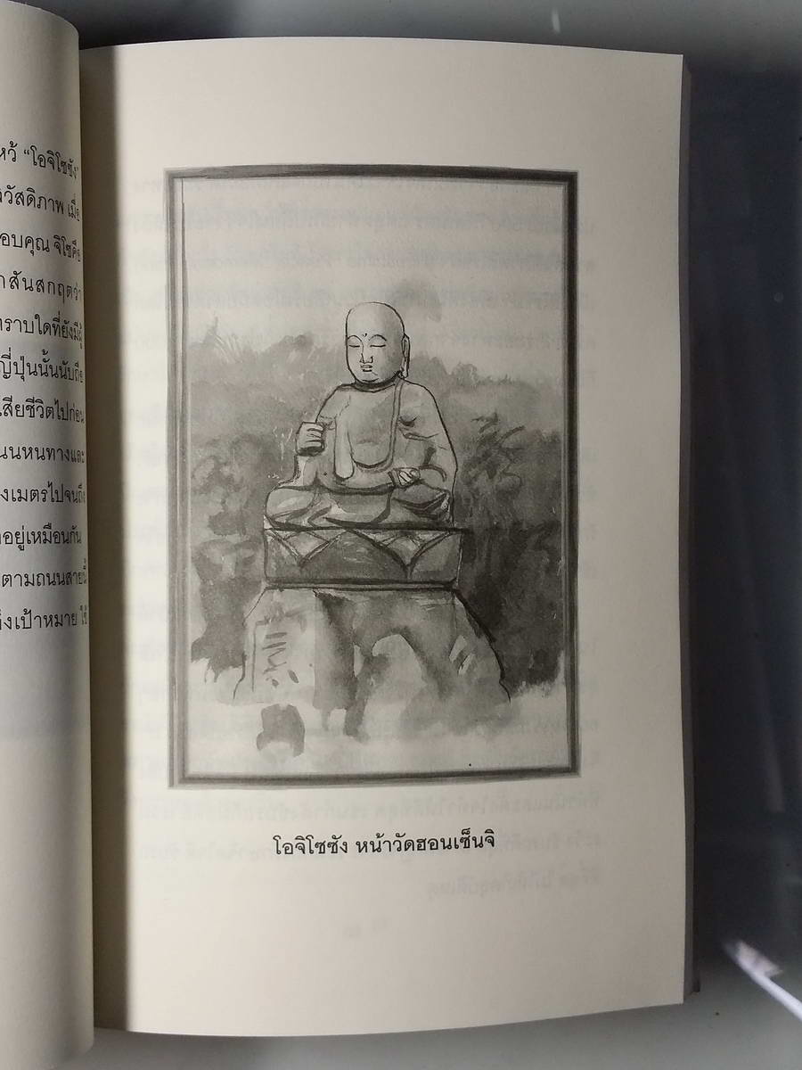 หนังสือมือสอง 234 ธุดงค์ญี่ปุ่น ธุดงค์ญีปุ่น ธรรมบรรยายเล่มที่ 38 ภาพประกอบ ธนิต โพธิ์กลาง พิมพ์ครั้ง 1 จำนวน 10.000 เล่ม กุมภาพธ์ 2554