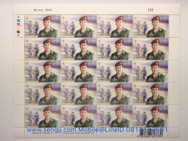 แสตมป์ 4 รอบ 48 พรรษา พระบรมฯ ปี 2543