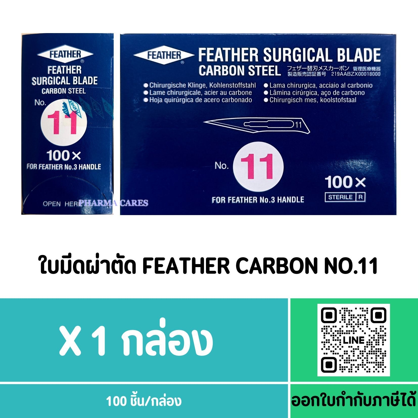 ใบมีดผ่าตัด FEATHER CARBON เบอร์ 11