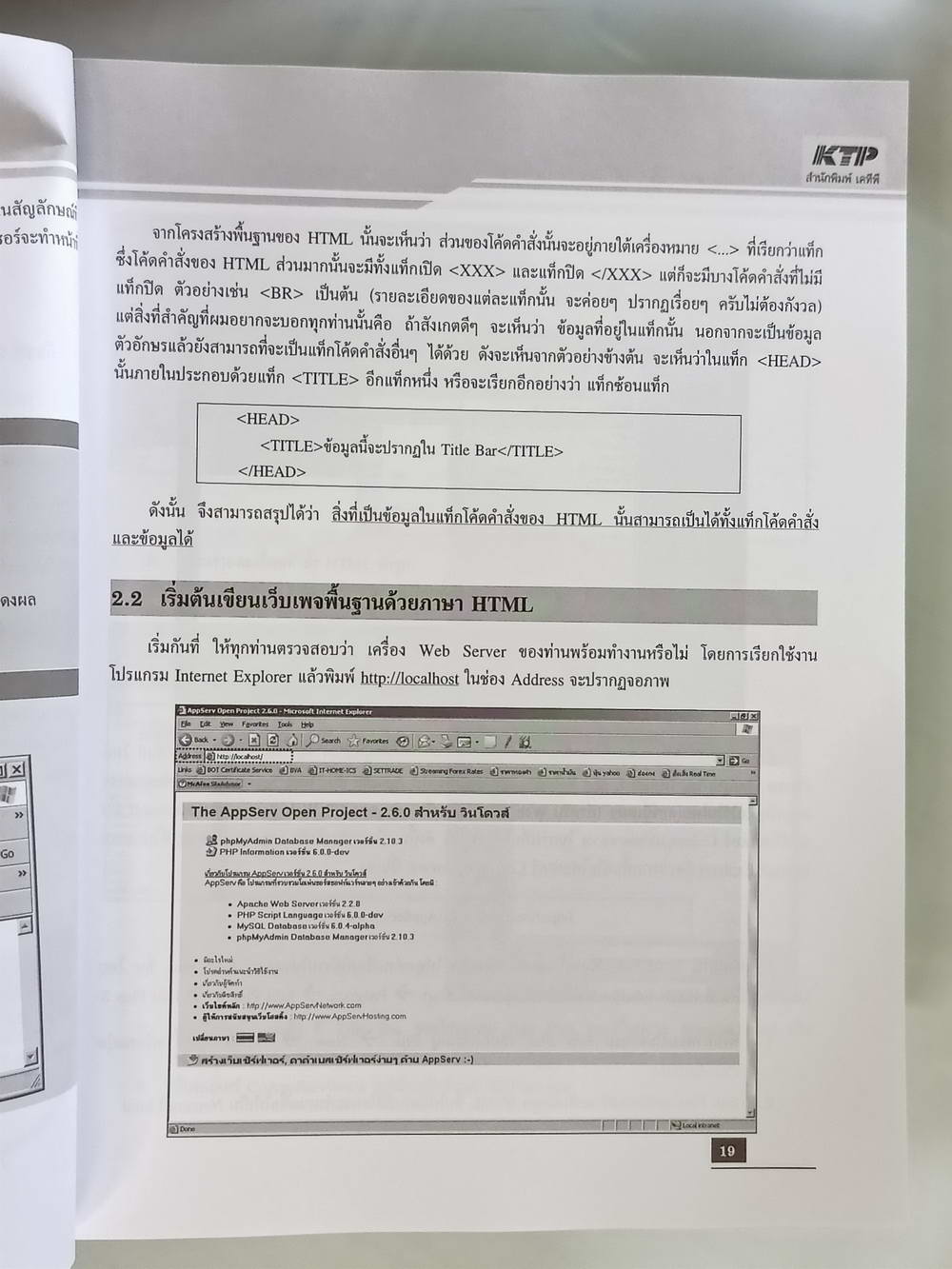 หนังสือมือสอง 165 "PHP ทีละก้าว" เป็นหนังสือช่วยช่วยเหลือนักพัฒนาเว็บไซต์มือใหม่หัดสามารถทำเว็บไซต์ได้สำเร็จและถูกต้อง ความหนา 180 หน้า