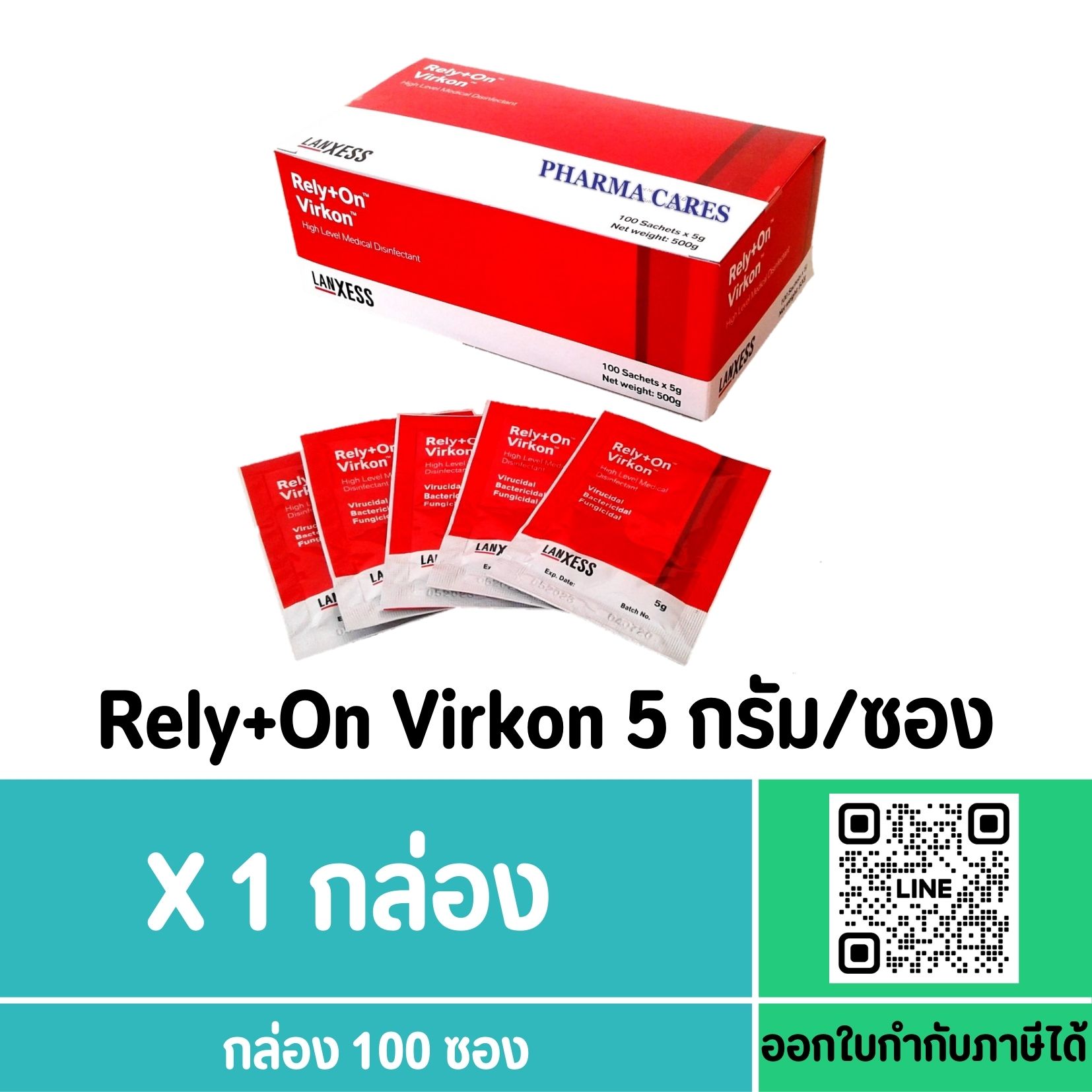 Rely+On Virkon 5g. ซองแดง ชนิดผงละลายน้ำ กล่อง 100 ซอง