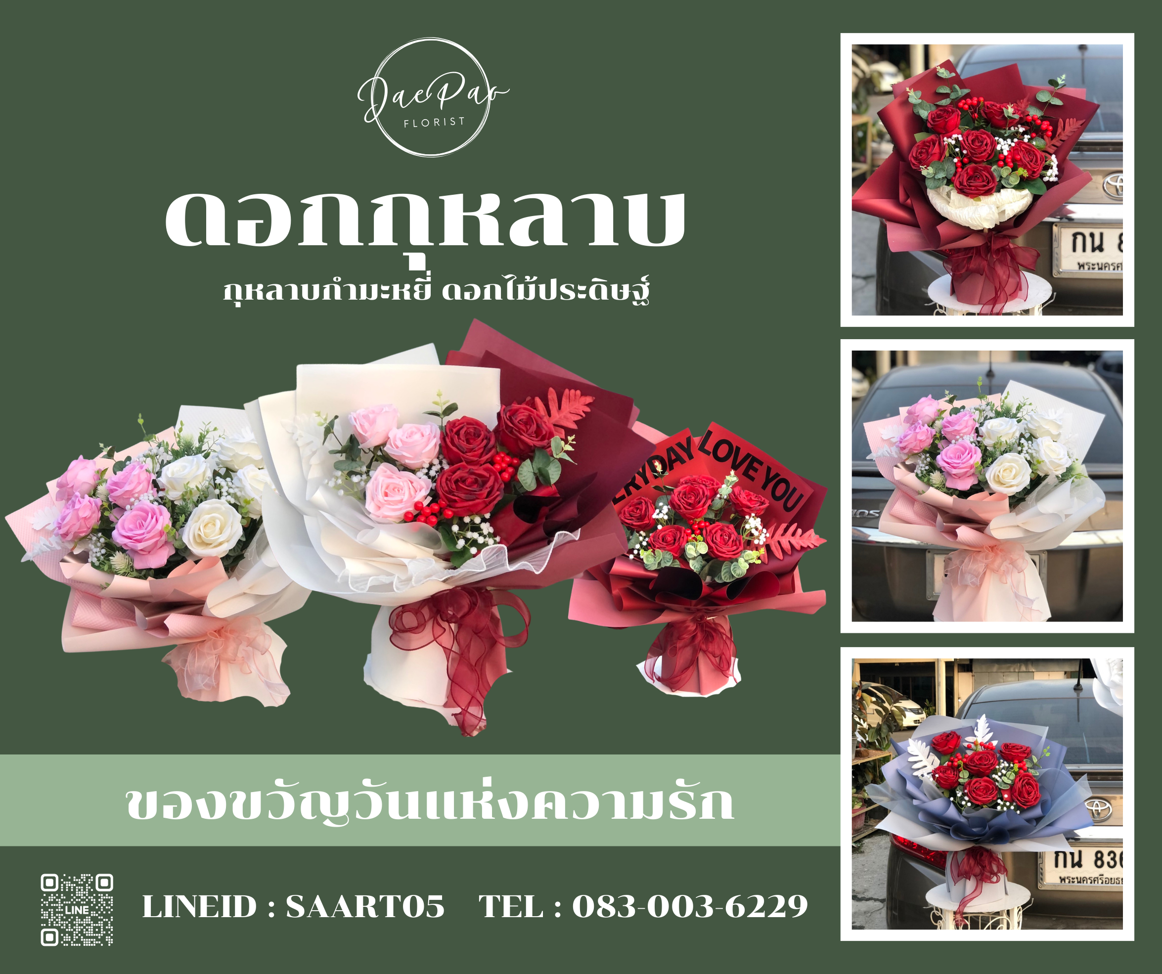 ดอกไม้วาเลนไทน์67