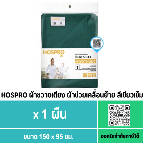 HOSPRO ผ้าขวางเตียง ผ้าช่วยเคลื่อนย้าย สีเขียวเข้ม