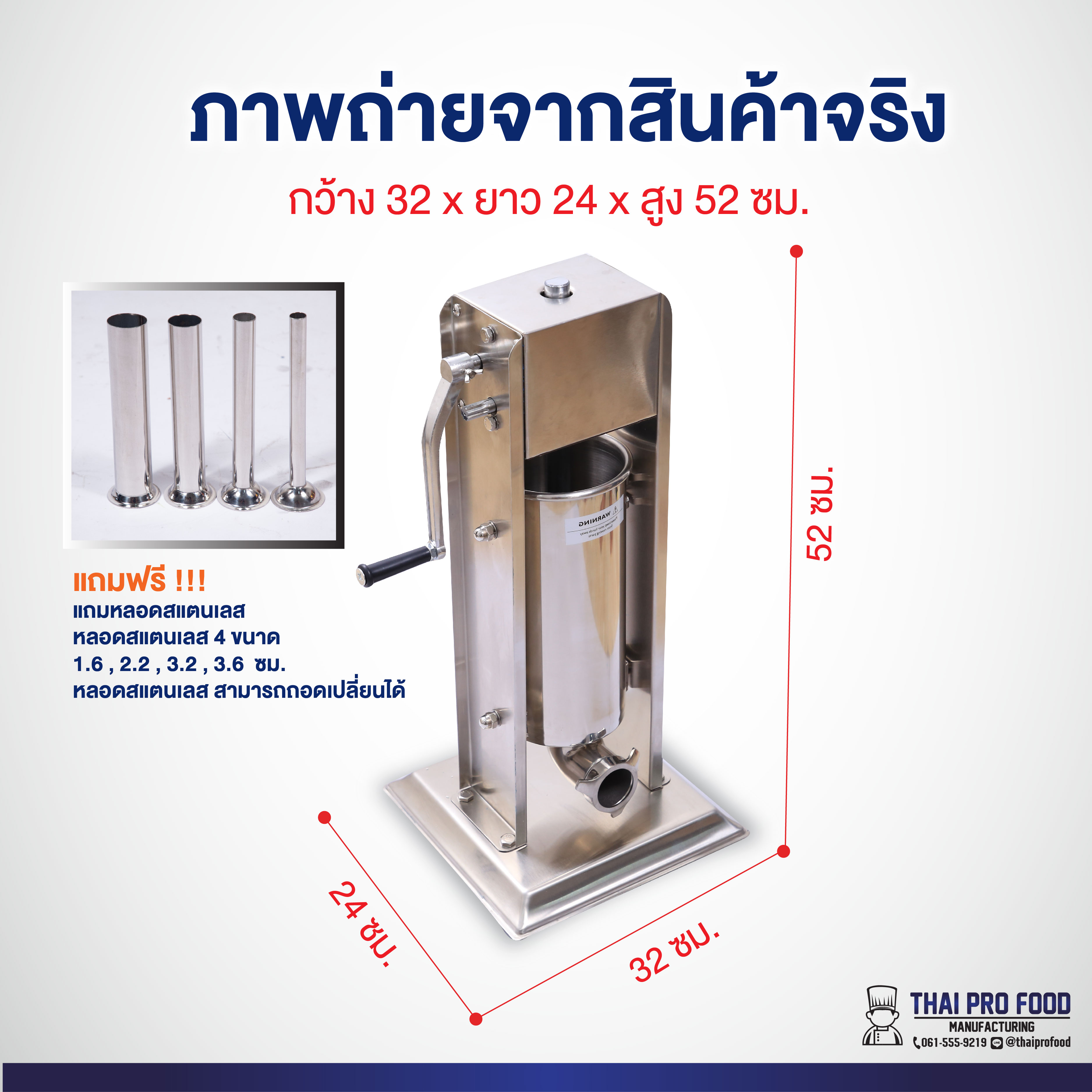 เครื่องอัดไส้กรอก 5 ลิตร(มือหมุน) สแตนเลส SUS201