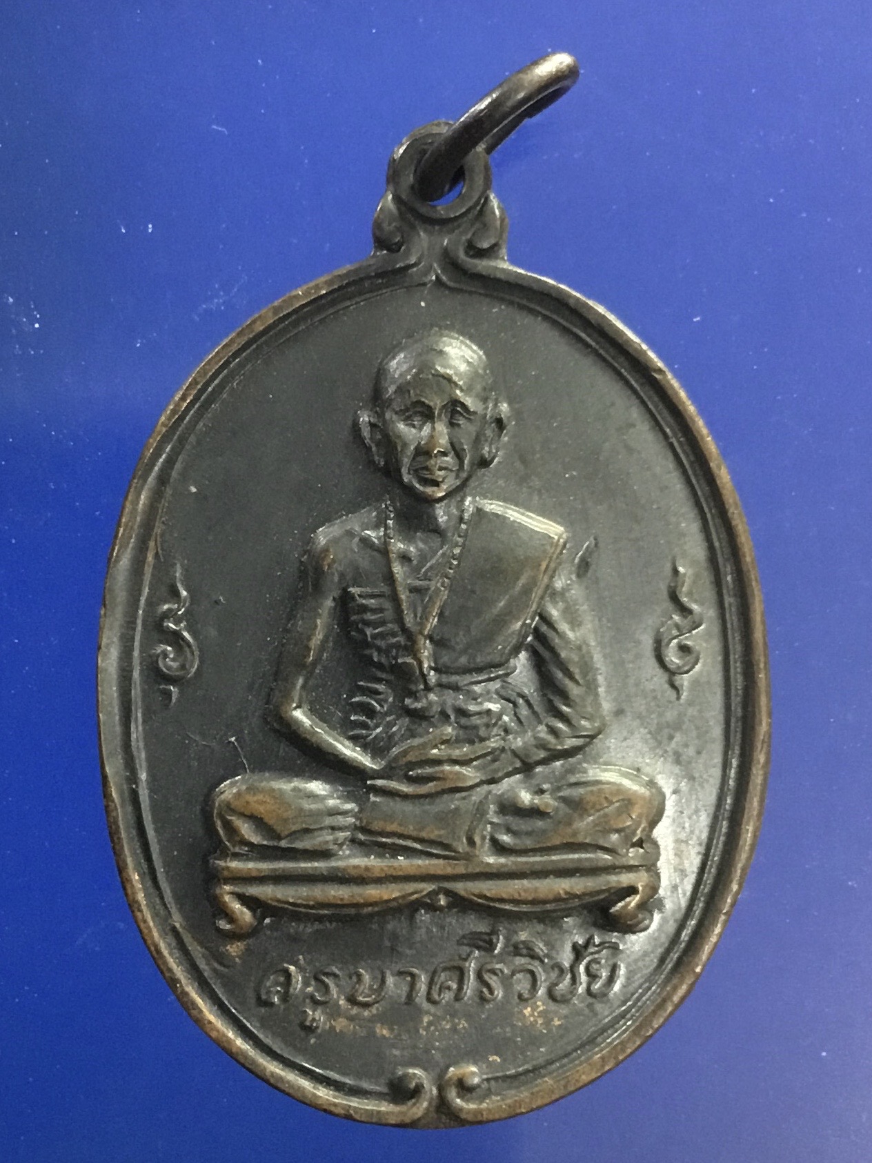 เหรียญครูบาศรีวิชัย วัดพันอ้น ปี 2513