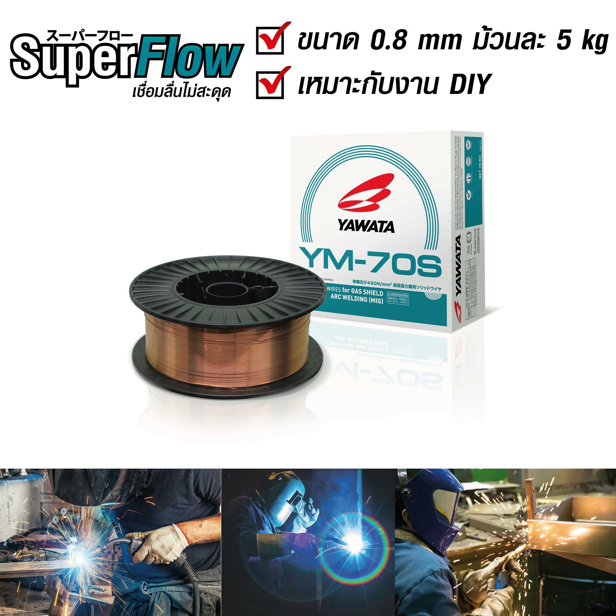 ลวดเชื่อม CO2 YAWATA YM-70 5KG ม้วนเล็ก