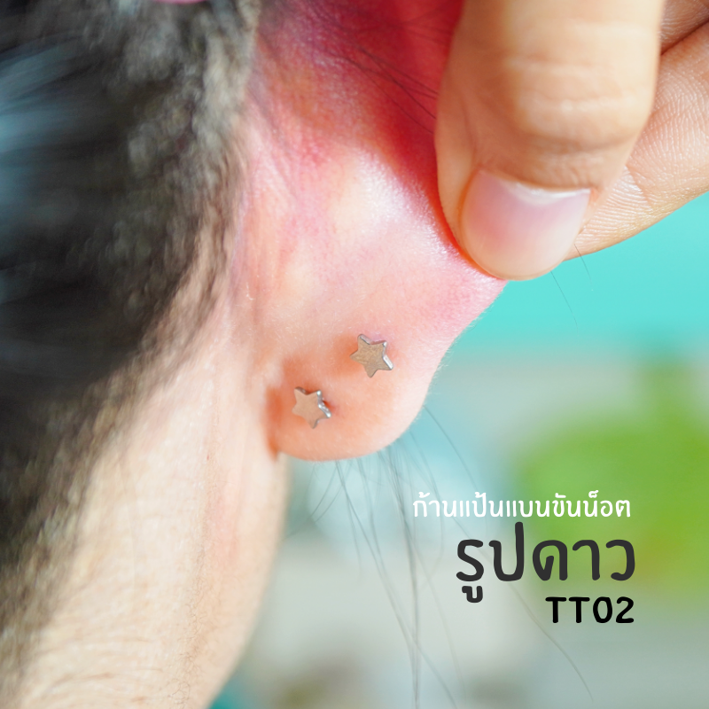 แป้นแบนขันน็อต รูปทรงต่างๆ สำหรับจิวเอียดอท FB (เฉพาะแป้น) ราคาต่อข้าง