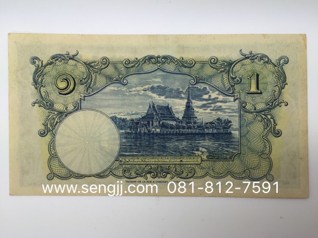 ธนบัตร 1บาท รัชกาลที่ 8 แบบ 3 ไชยศสมบัติ