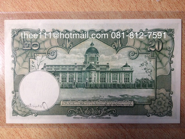 ธนบัตร 20 บาท แบบ 9 หน้าหนุ่ม พระยาโทณวนิกมนตรี-วิวัฒนไชย เลขแดง (รูปแทน)