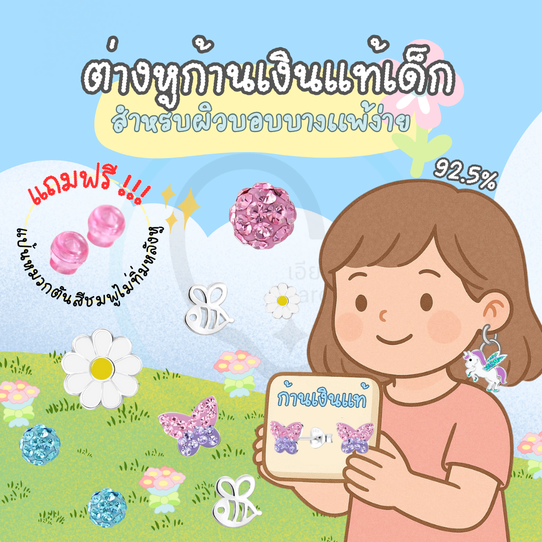 “เช็คสินค้าทัก line ก่อนโอนนะคะ”ต่างหูเงินแท้ 92.5% สำหรับเด็ก ผิวแพ่ง่าย พร้อมแป้นตันสีชมพู ไม่ทิ่มหลังหู