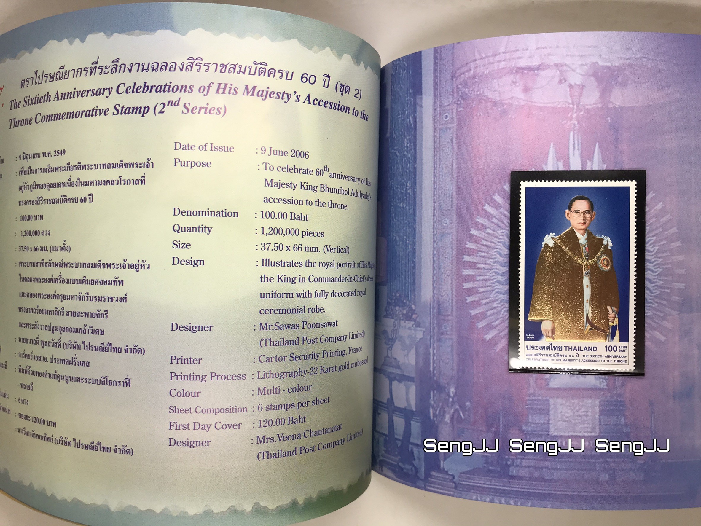 สมุดตราไปรษณียากรประจำปี พ.ศ.2549