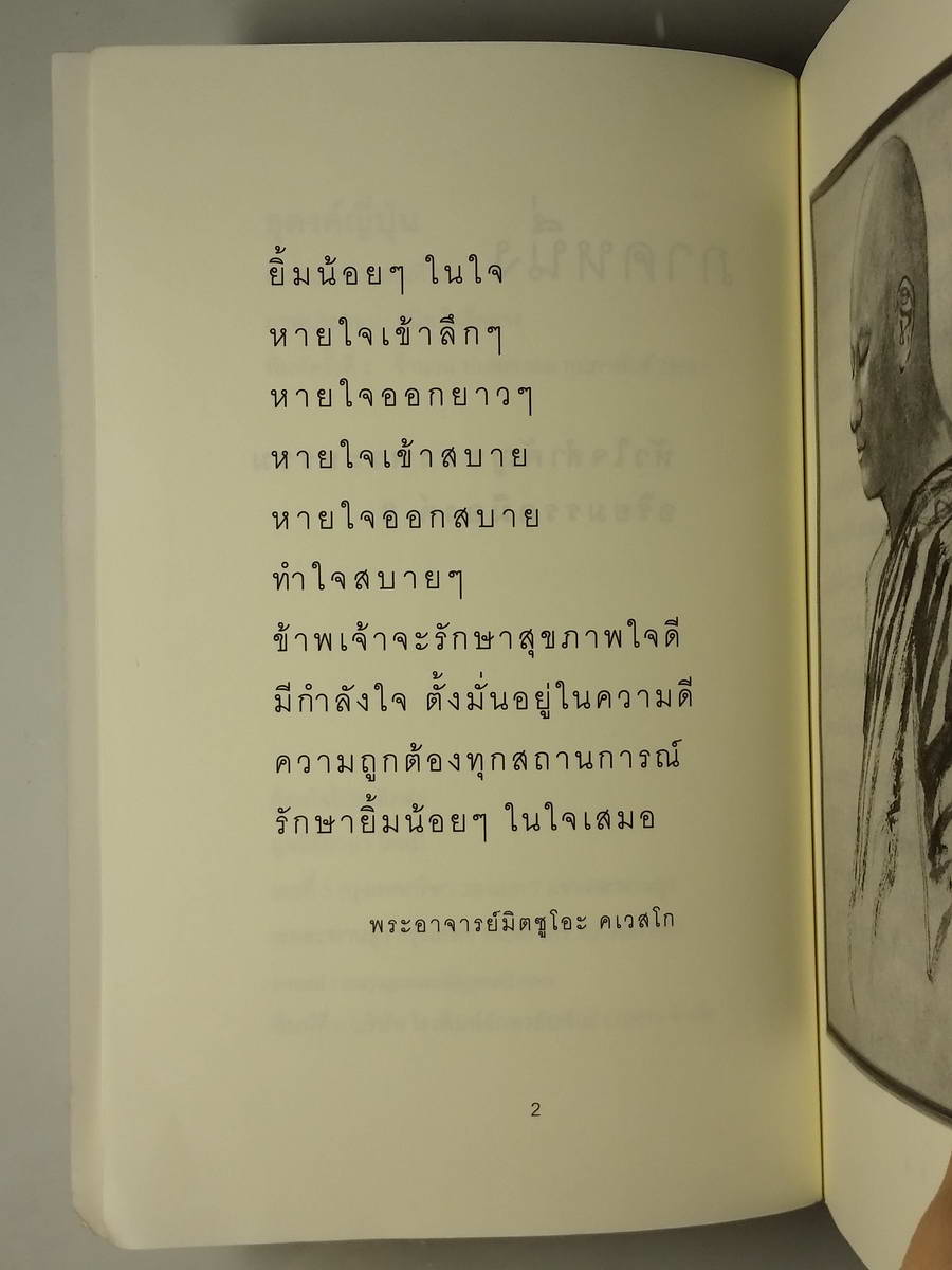 หนังสือมือสอง 234 ธุดงค์ญี่ปุ่น ธุดงค์ญีปุ่น ธรรมบรรยายเล่มที่ 38 ภาพประกอบ ธนิต โพธิ์กลาง พิมพ์ครั้ง 1 จำนวน 10.000 เล่ม กุมภาพธ์ 2554