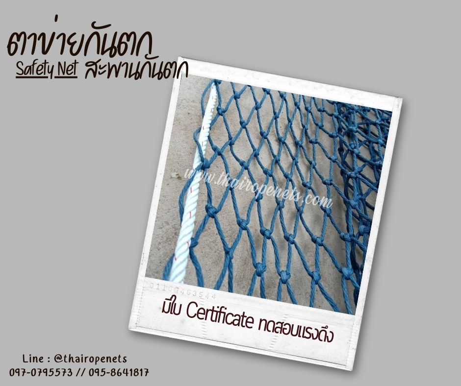 สะพานตาข่ายรุ่นหนาพิเศษ SafetyNet งานกันตกราวระเบียง สะพานกันตกสวนสนุกเด็ก เข้าค่ายฐานลูกเสือ พร้อมใช้งานได้ทันที