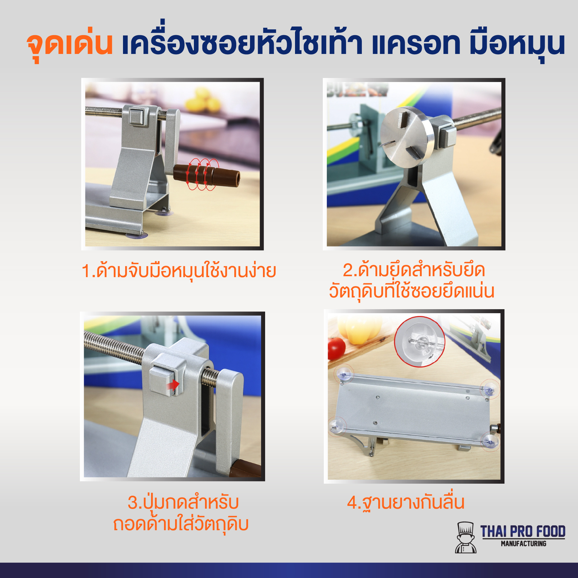 เครื่องซอยหัวไชเท้า แครอท (มือหมุน)