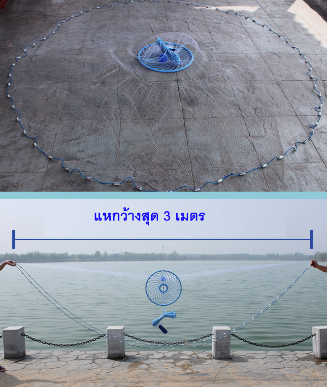 OT26 แหจานบิน แหฝรั่ง ทอดแหไม่เป็นก็ทอดได้ จับปลาๆง่ายๆ ขนาด 300 cm x150 cm