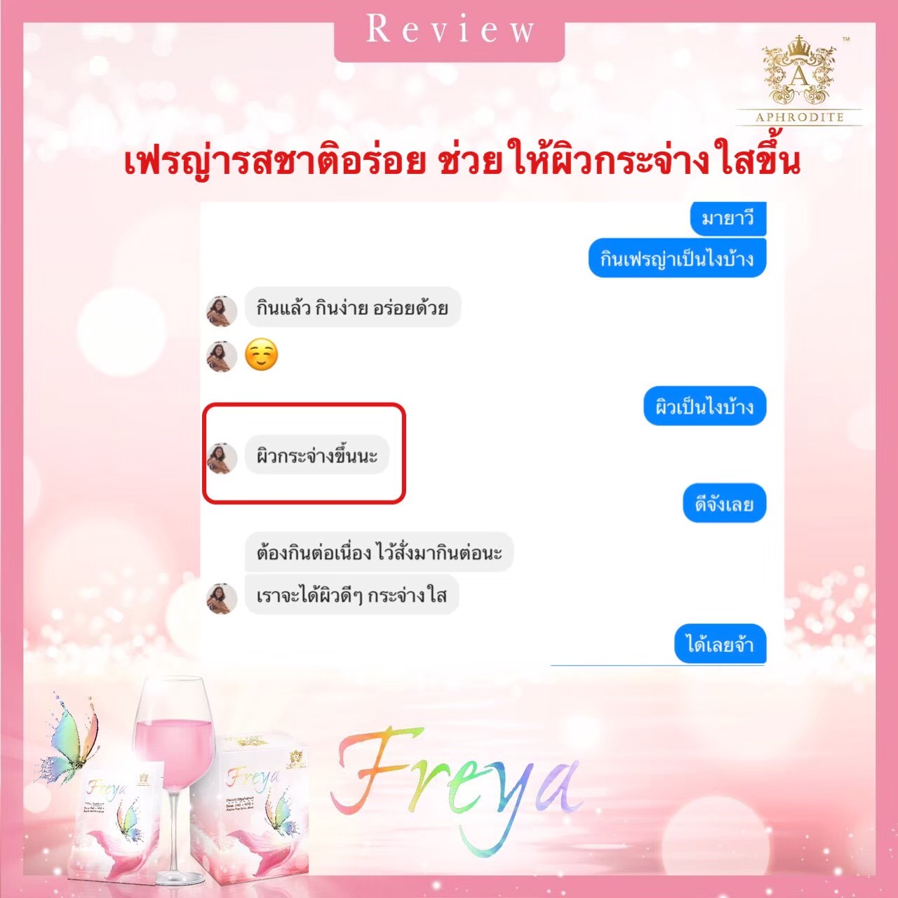 Freya (เฟรญ่า) วิตามินผิวชงดื่มเข้มข้นเพื่อคนผิวมัน กล่อง