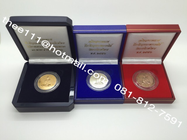 เหรียญทองคำ เงิน ทองแดง ในหลวงทรงผนวช รุ่นบูรณะพระเจดีย์ทองวัดบวรนิเวศฯ 2550 ขนาด 3 ซม.