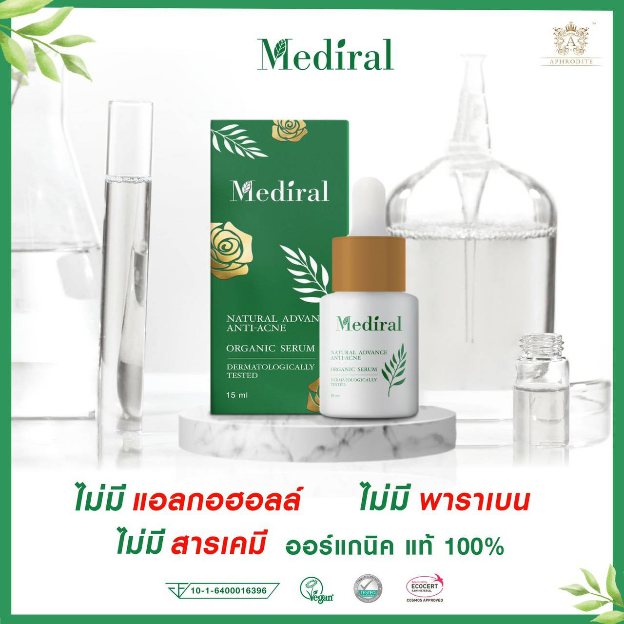 Mediral เซรั่มปราบสิว ผิวนุ่มชุ่มชื้น Natural Advance Anti Acne ชิ้น