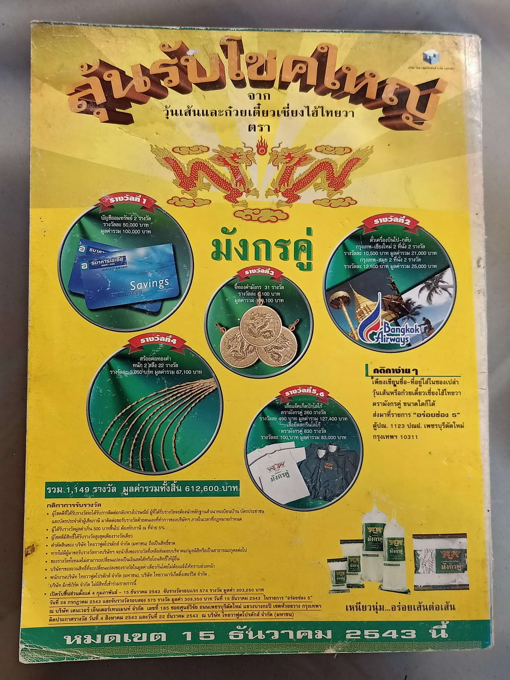 หนังสือมือสอง 067 นิตยสารแม่บ้านทันสมัย ความหนา 160 หน้า