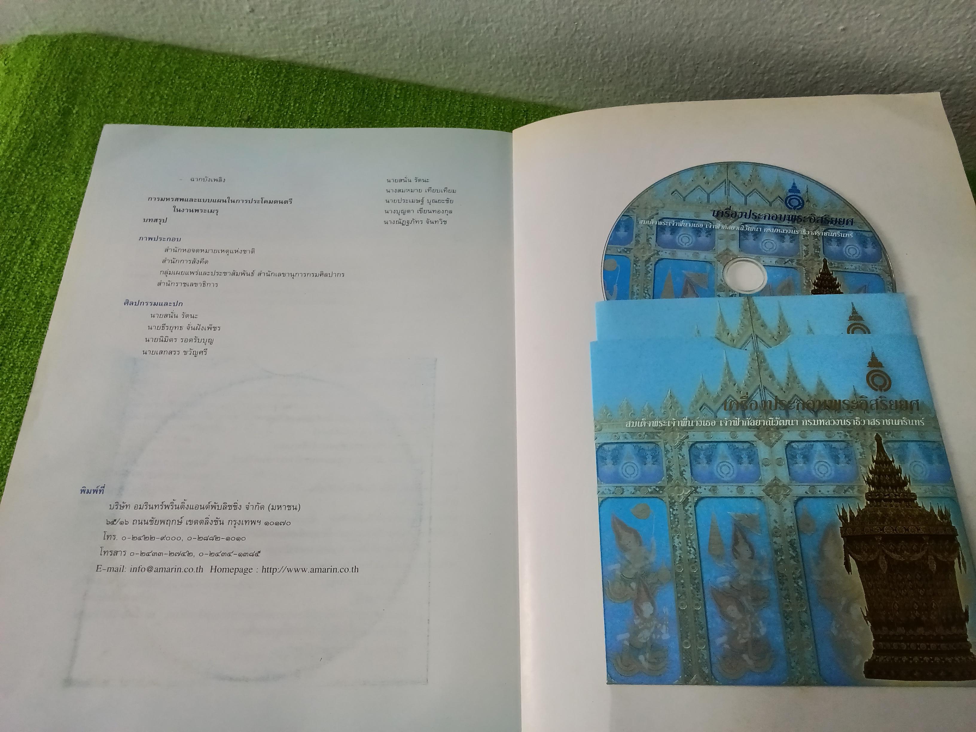 เครื่องประกอบพระอิสริยยศ สมเด็จพระเจ้าพี่นางเธอ เจ้าฟ้ากัลยาณิวัฒนา กรมหลวงนราธิวาสราชนครินทร์ พร้อมแผ่น vcd ปกอ่อน