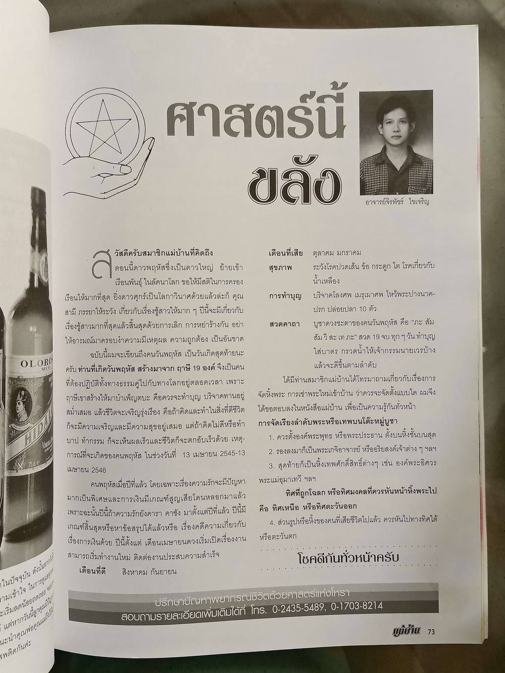 หนังสือมือสอง 041 นิตยสารแม่บ้าน ปีที่26 ฉบับที่ 399 ประจำเดือนสิงหาคม 2545 ความหนา 154 หน้า