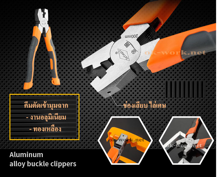 OT08 คีมตัดพับเข้ามุมฉาก 90 องศา งาน อลุมิเนียมโลหะอ่อน