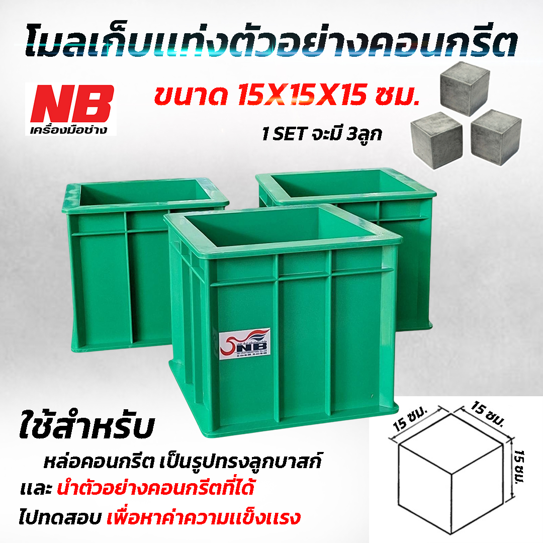 โมลหล่อลูกปูน พลาสติก 15x15x15 cm. สีเขียว