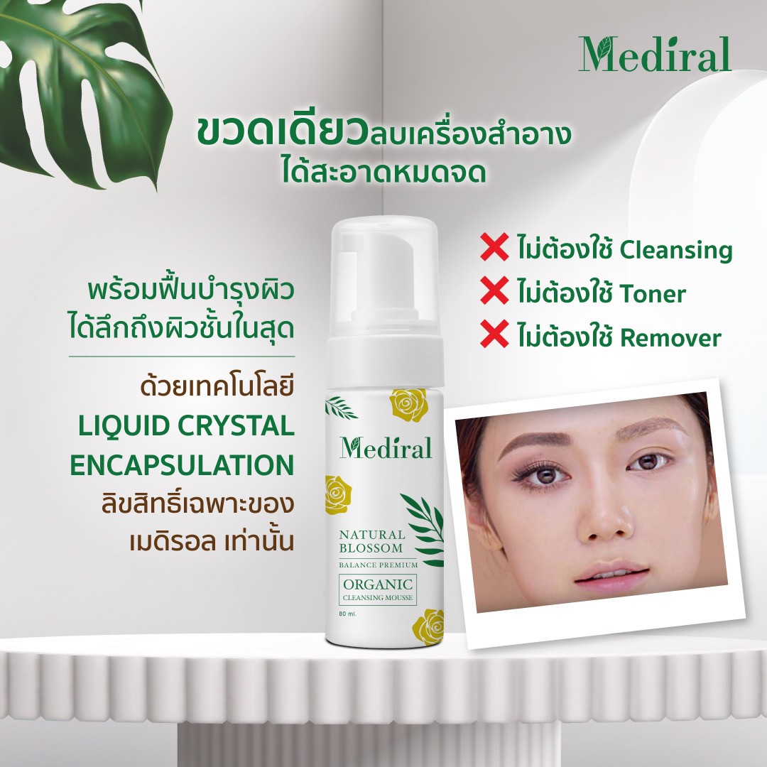 Mediral เซรั่มปราบสิว ผิวนุ่มชุ่มชื้น Natural Advance Anti Acne ชิ้น