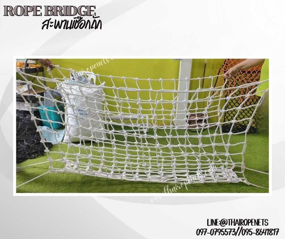 rope bridge สะพานเชือกโพลีเอสเตอร์ถักสีขาว เชือกหนา 8 มิล ช่องตา 10x10 cm.สะพานปีนป่ายฐานลูกเสือ รับทำตามขนาดพร้อมใช้งาน