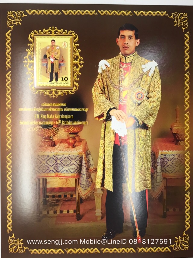 แสตมป์ที่ระลึกวันเฉลิมฯสมเด็จพระเจ้าอยู่หัวมหาวชิราลงกรณ์ บดินทรเทพยวรางกูร ดวงเดี่ยวในแผ่นเมาท์ชีทสวยงาม