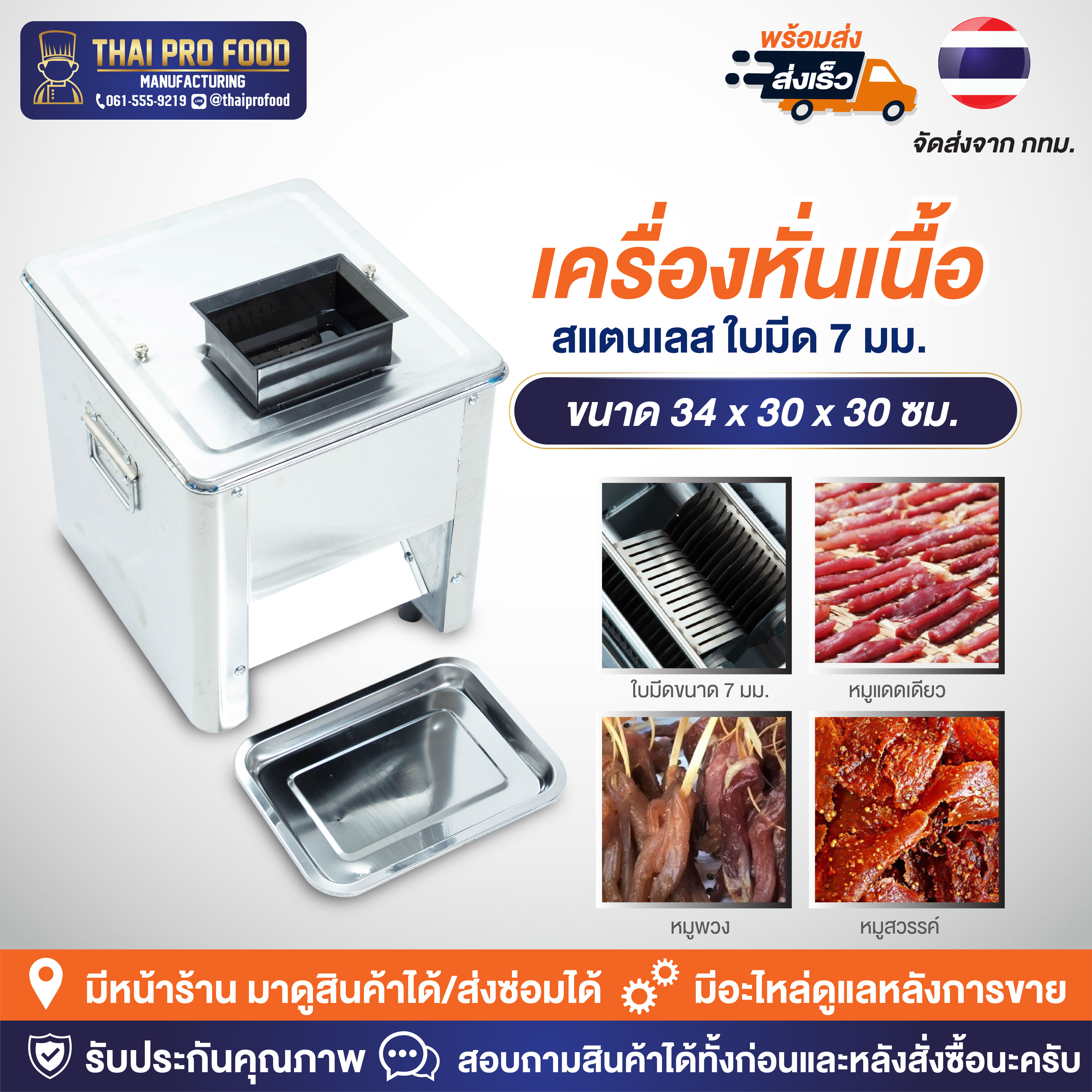 เครื่องหั่นเนื้อ สแตนเลส ใบมีด 7 มิลลิเมตร