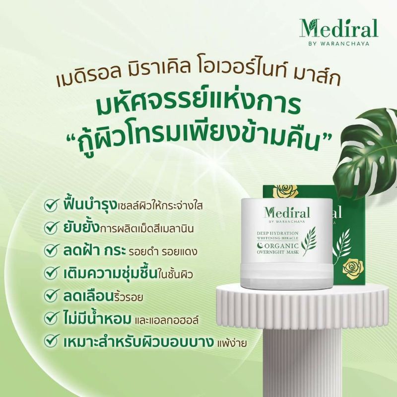 [ของแท้ ส่งฟรี] Mediral Organic Skincare ครบทุกขั้นตอนฟื้นฟูผิวชุ่มชื้นขึ้น สุขภาพผิวดี ผิวแข็งแรงขึ้น ผิวบอบบางแพ้ง่ายใช้ได้ ชิ้น