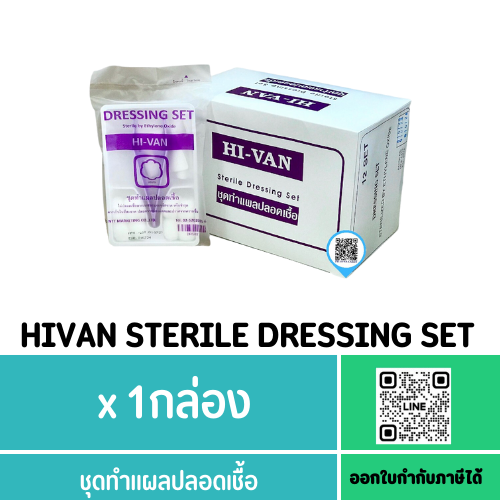 (ยกกล่อง)HIVAN STERILE DRESSING SET ชุดทำแผลปลอดเชื้อ
