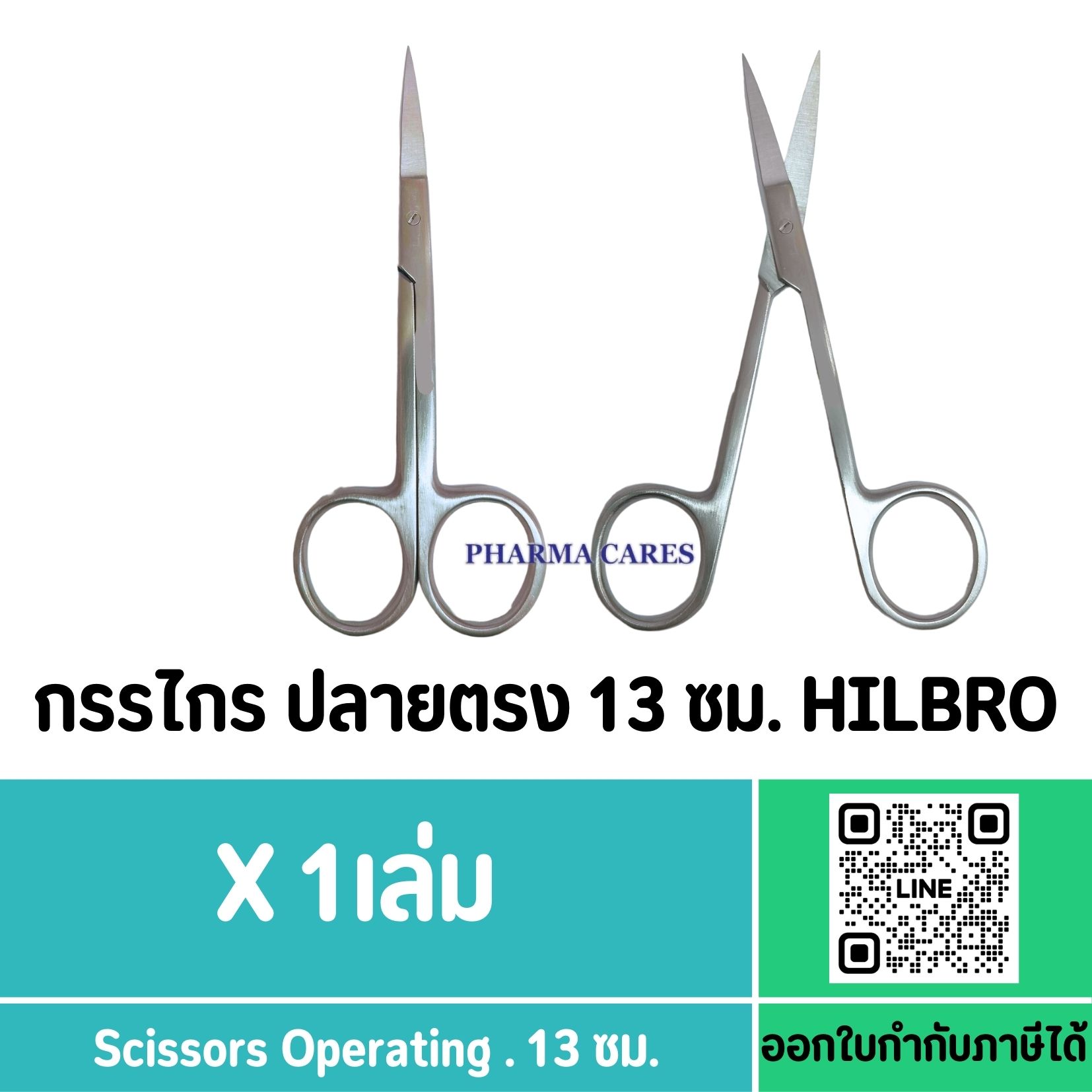กรรไกรตัดไหม ปลายตรง ขนาด 13 ซม. ยี่ห้อ Hilbro