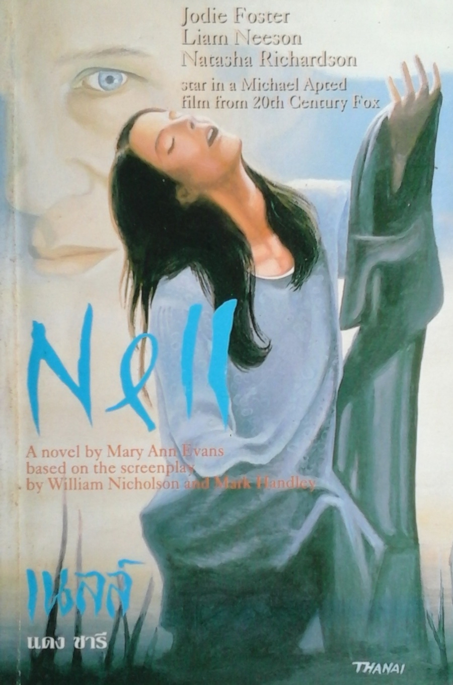 เนลล์ (Nell)