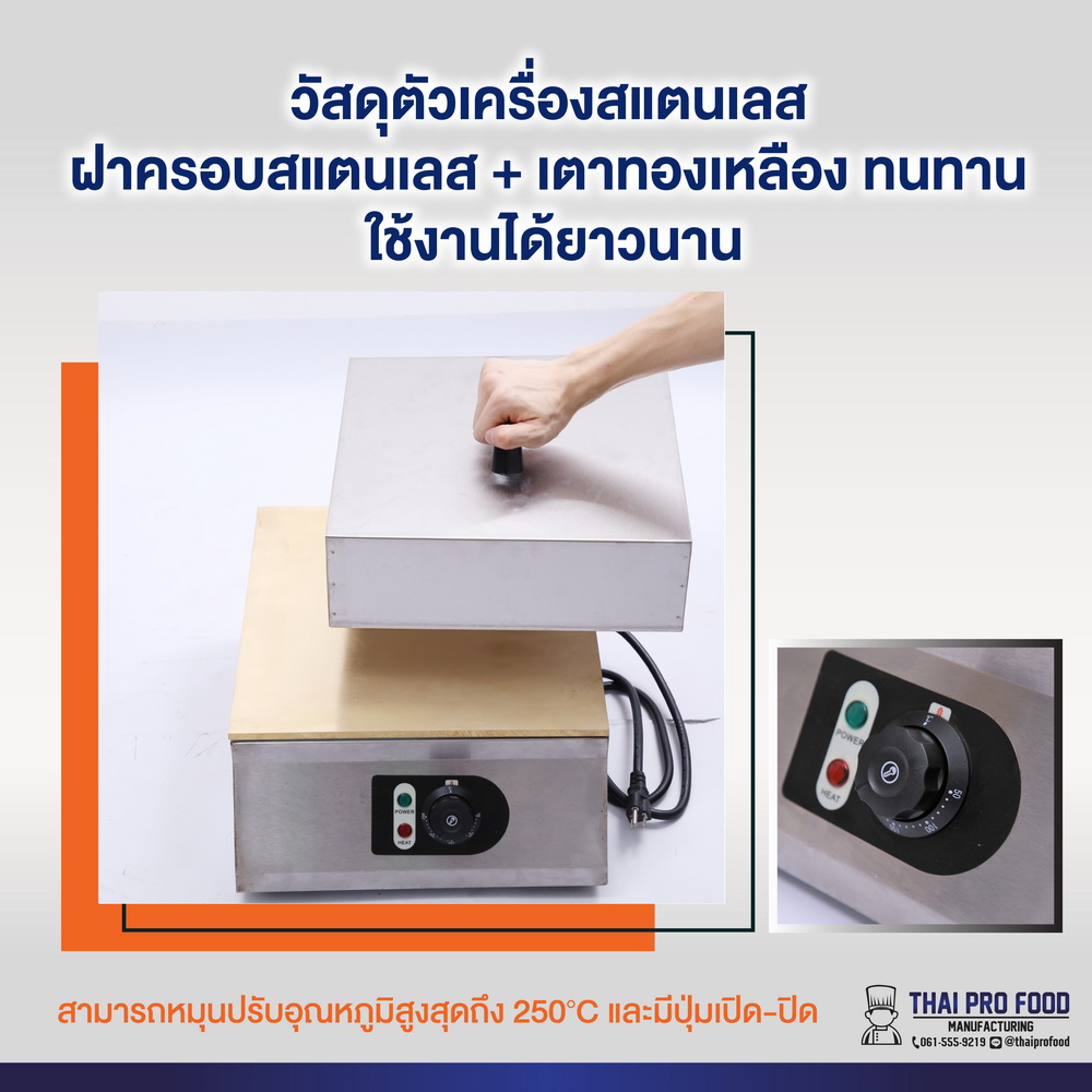 เครื่องทำซูเฟล่ ระบบไฟฟ้า