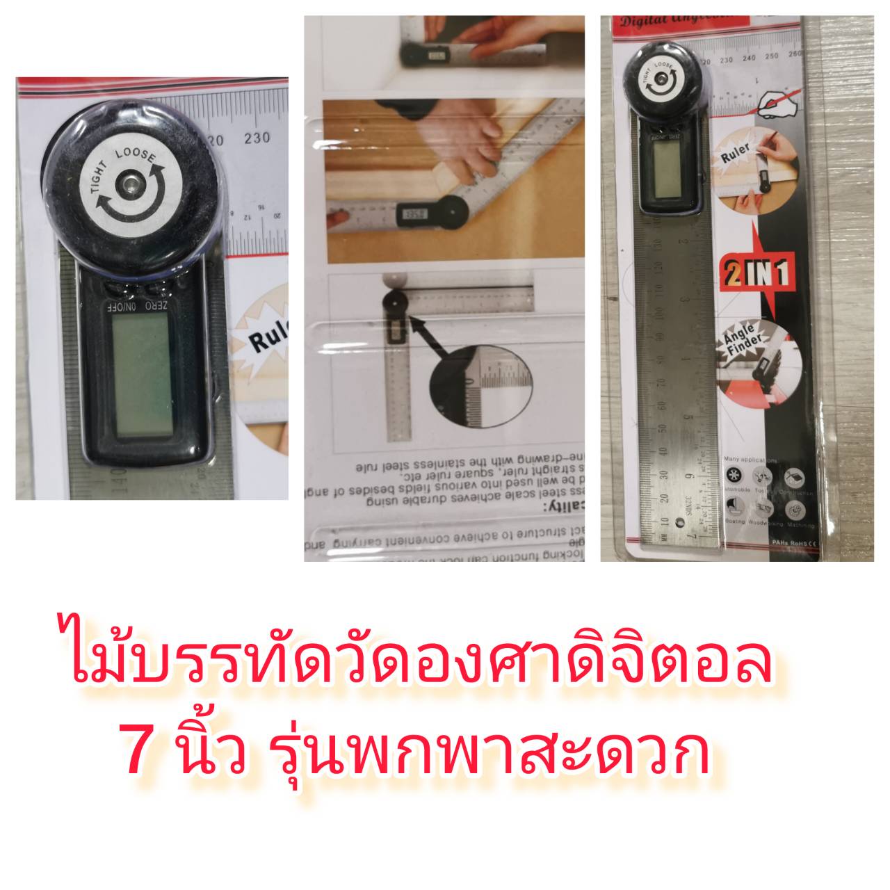 R19 ไม้บรรทัดวัดวงอศา ดิจิตอล 7 นิ้ว รุ่นพกพาสะดวก