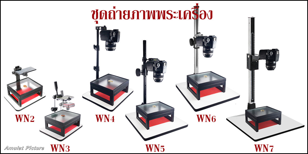 ชุดถ่ายภาพพระเครื่อง/ถ่ายรูปพระเครื่อง รุ่น WN2 ใช้ได้กับโทรศัพท์สมาร์ทโฟน (#WN2)
