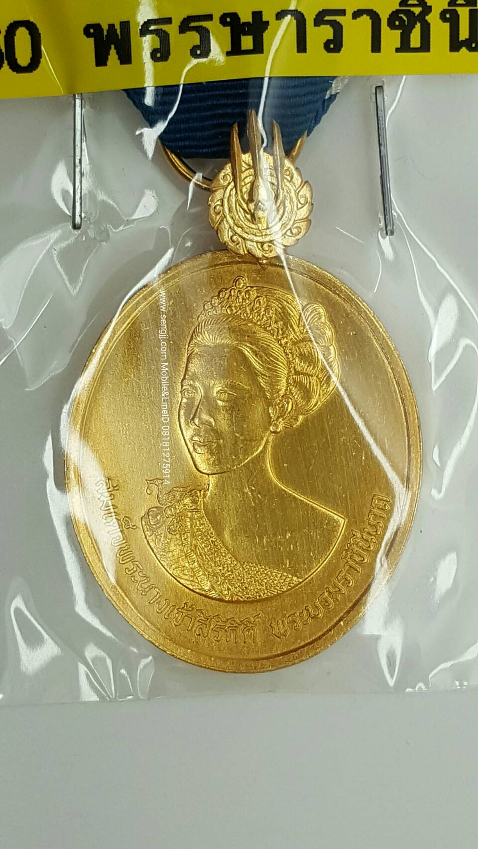 เหรียญแพรแถบเงินกะไหล่ทอง ราชินี 60 พรรษา พ.ศ.2535