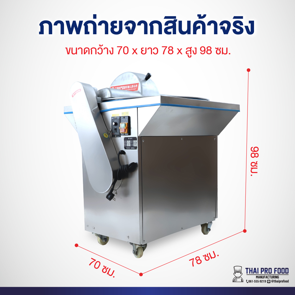 เครื่องสับผสม ทำลูกชิ้น แบบกระทะ 30 ลิตร ขนาดเส้นผ่าศูนย์กลางกระทะ 60 เซนติเมตร สแตนเลส SUS304 เครื่องสับผสมลูกชิ้น