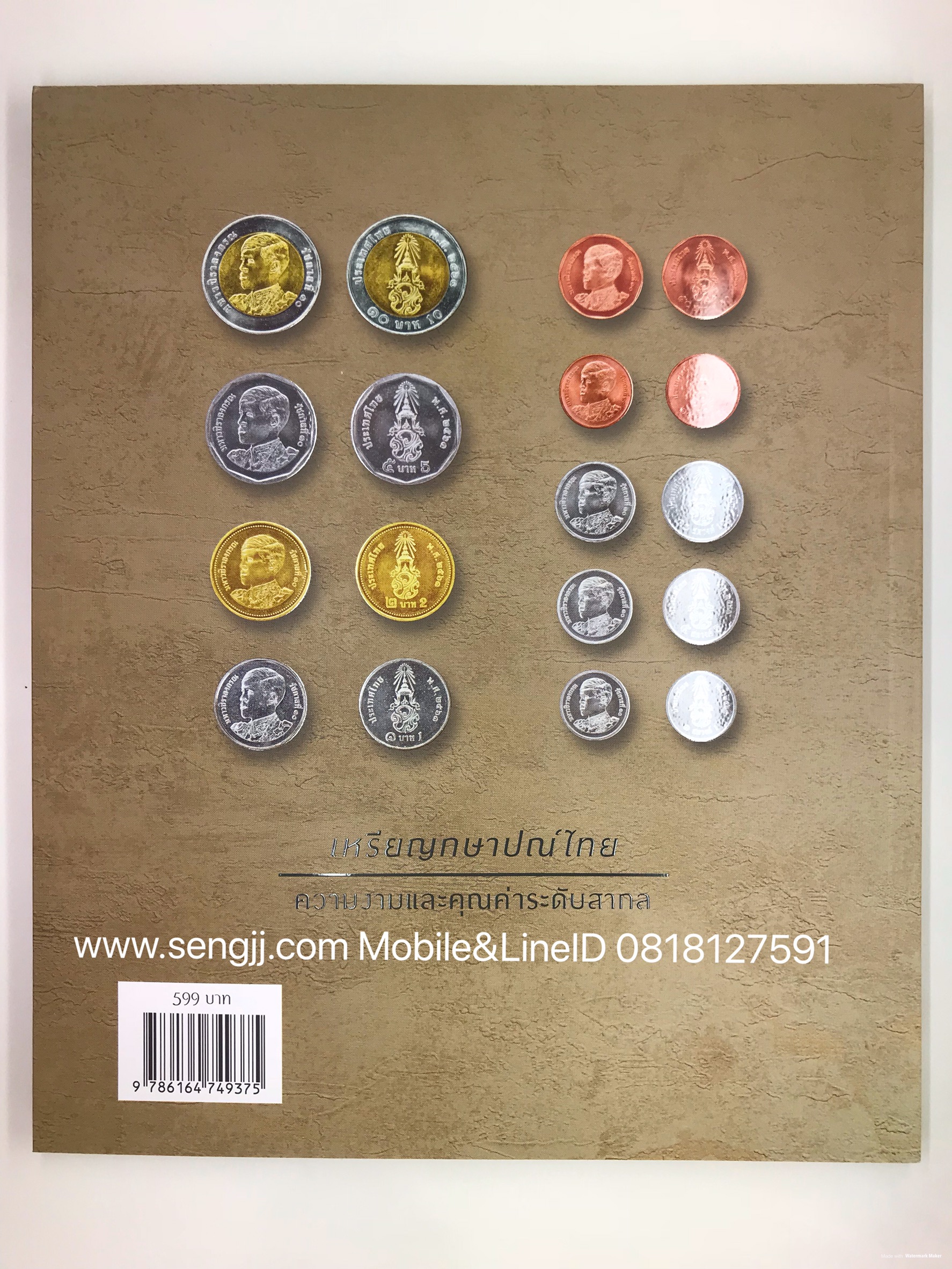 คู่มือเหรียญล่าสุด "เหรียญกษาปณ์ไทย" (+ค่าส่ง EMS 50 บาท)